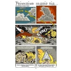 Наука в коміксах. Машини: двигуни, що рухають людство. Ден Зеттвох 128 с. Віват