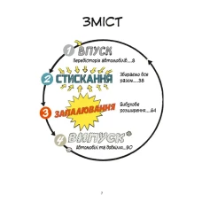 Наука в коміксах. Машини: двигуни, що рухають людство. Ден Зеттвох 128 с. Віват
