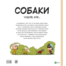 Собаки чудові, але... Секанінова Ш. 40 с. Віват