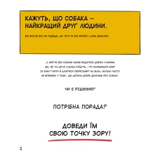 Собаки чудові, але... Секанінова Ш. 40 с. Віват