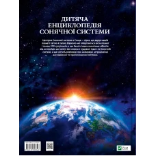 Енциклопедія. Дитяча енциклопедія Сонячної системи. Мартін К. 128 с. Віват