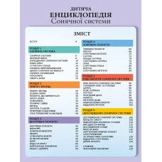 Енциклопедія. Дитяча енциклопедія Сонячної системи. Мартін К. 128 с. Віват