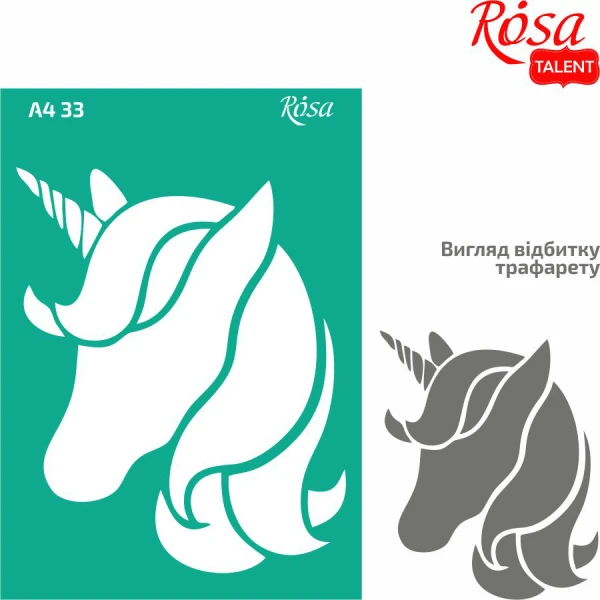 Трафарет багаторазовий самоклеючий, №33, Єдиноріг 1, А4 (21х29,7см), ROSA Talent