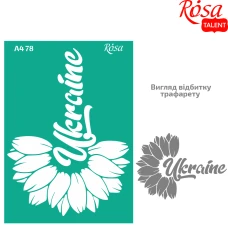 Трафарет багаторазовий самоклеючий, №78, серія „Україна“, А4 (21х29,7см), ROSA Talent