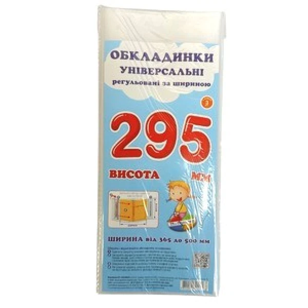 Комплект регульованих обкладинок прозорих з липучою стрічкою 3шт, 295мм./200мкм., ПСШ-6.295 Полімер