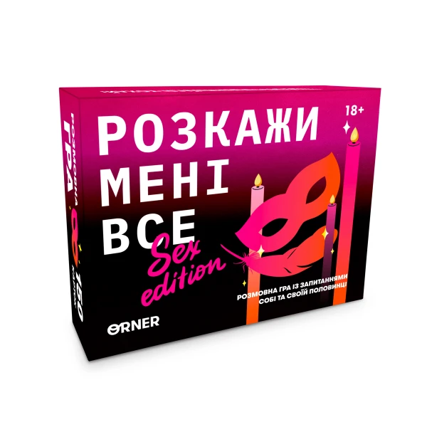 Розмовна гра "Розкажи мені все! Sex edition" orner-2677