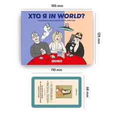 Гра для компанії "Хто я in world?" orner-2618