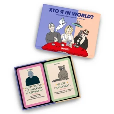 Гра для компанії "Хто я in world?" orner-2618