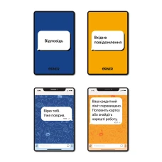 Гра для компанії "У вас 1 нове повідомлення" orner-2305