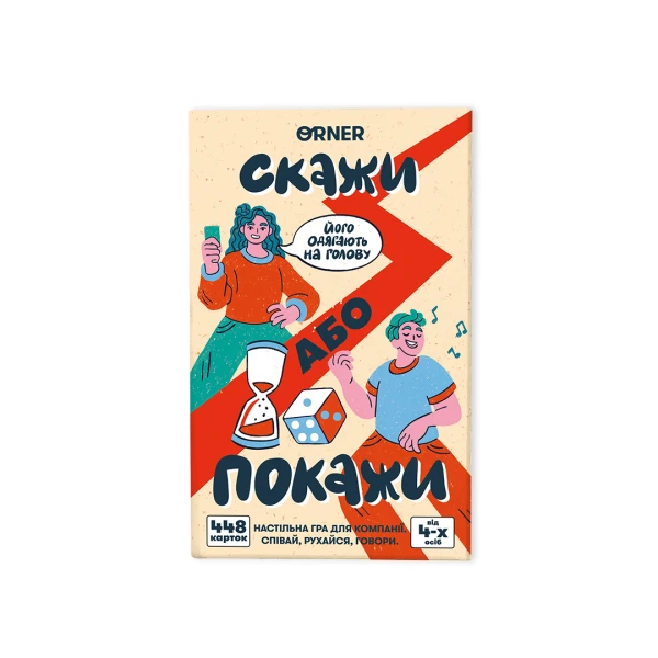 Гра для компанії "Скажи або покажи" orner-2341