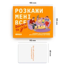 Розмовна гра “Розкажи мені все. Батьки та діти” orner-2104