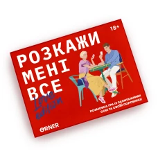 Розмовна гра "Розкажи мені все! Love edition" orner-1636