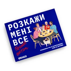 Розмовна гра "Розкажи мені все! Friends edition" orner-1607