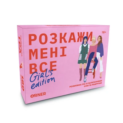 Розмовна гра “Розкажи мені все. Girl’s edition” orner-1928