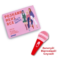 Розмовна гра “Розкажи мені все. Girl’s edition” orner-1928