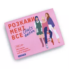 Розмовна гра “Розкажи мені все. Girl’s edition” orner-1928