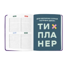 Блокнот для планування "I have MAGIC plan" фіолетовий, 248 стор, orner-2156