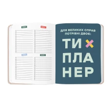 Блокнот для планування "I HAVE A PLAN" бежевий, 248 стор, orner-1948