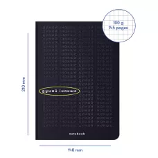 Блокнот "Думай інакше" чорний, А5 (148х210 мм), 144 стор, клітинка, orner-2135