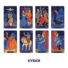 Карти Таро Starlight orner-2178