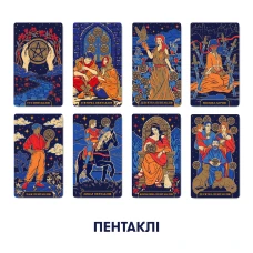 Карти Таро Starlight orner-2178