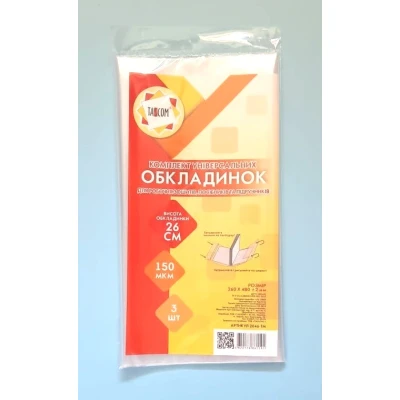 Комплект універсальних обкладинок 3шт., 26см./150мкм., 2046-ТМ TASCOM