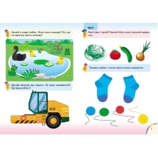 Веселі уроки і тести 2+. Єнот. Пегас