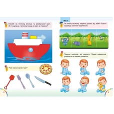 Веселі уроки і тести 2+. Єнот. Пегас