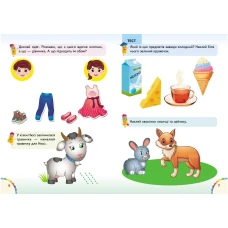 Веселі уроки і тести 2+. Єнот. Пегас