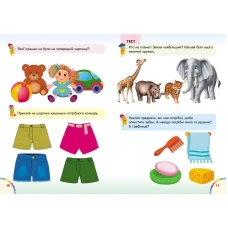 Веселі уроки і тести 2+. Єнот. Пегас