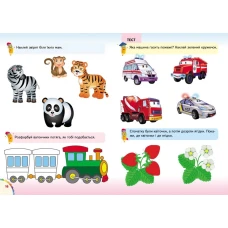 Веселі уроки і тести 2+. Єнот. Пегас