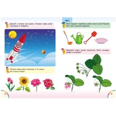 Веселі уроки і тести 2+. Зайчик. Пегас