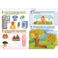 Веселі уроки і тести 2+. Руда киця. Пегас