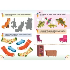 Веселі уроки і тести 2+. Руда киця. Пегас