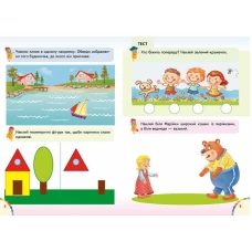 Веселі уроки і тести 3+. Білка. Пегас