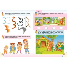 Веселі уроки і тести 3+. Білка. Пегас