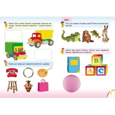 Веселі уроки і тести 3+. Миша. Пегас
