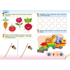 Веселі уроки і тести 4+. Їжак. Пегас