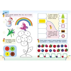 Веселі уроки і тести 4+. Їжак. Пегас