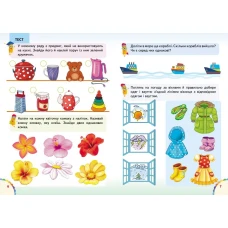 Веселі уроки і тести 4+. Їжак. Пегас