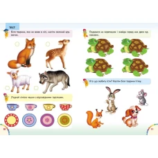 Веселі уроки і тести 4+. Їжак. Пегас