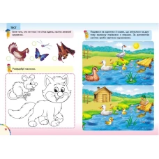 Веселі уроки і тести 4+. Їжак. Пегас