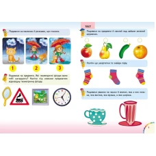 Веселі уроки і тести 4+. Котик. Пегас