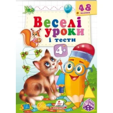 Веселі уроки і тести 4+. Котик. Пегас
