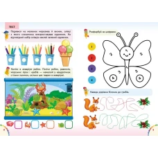 Веселі уроки і тести 4+. Котик. Пегас