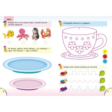 Веселі уроки і тести 4+. Котик. Пегас