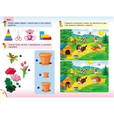 Веселі уроки і тести 4+. Котик. Пегас
