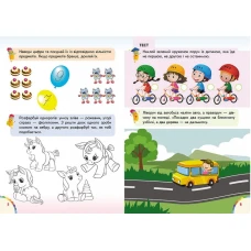 Веселі уроки і тести 4+. Папуга. Пегас