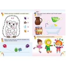 Веселі уроки і тести 4+. Папуга. Пегас