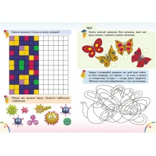 Веселі уроки і тести 4+. Пугач. Пегас